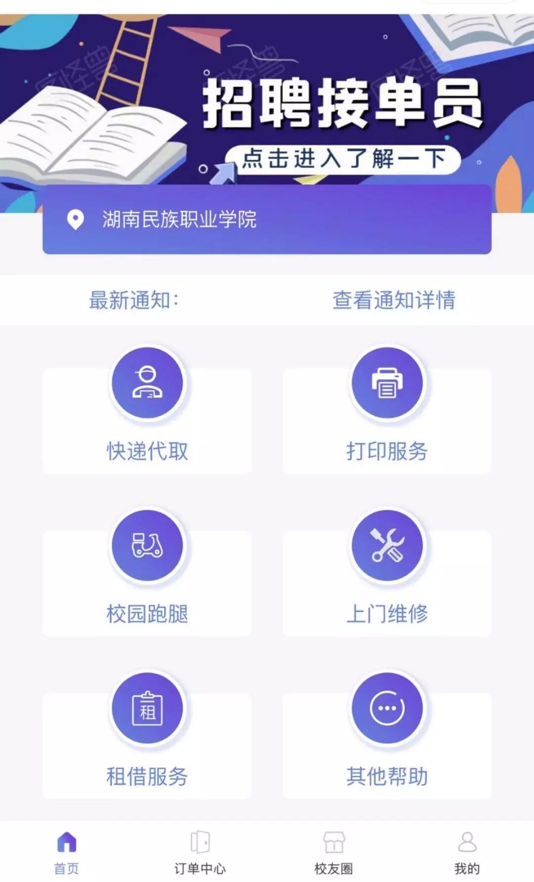 【会员免费】校园跑腿/校园任务平台