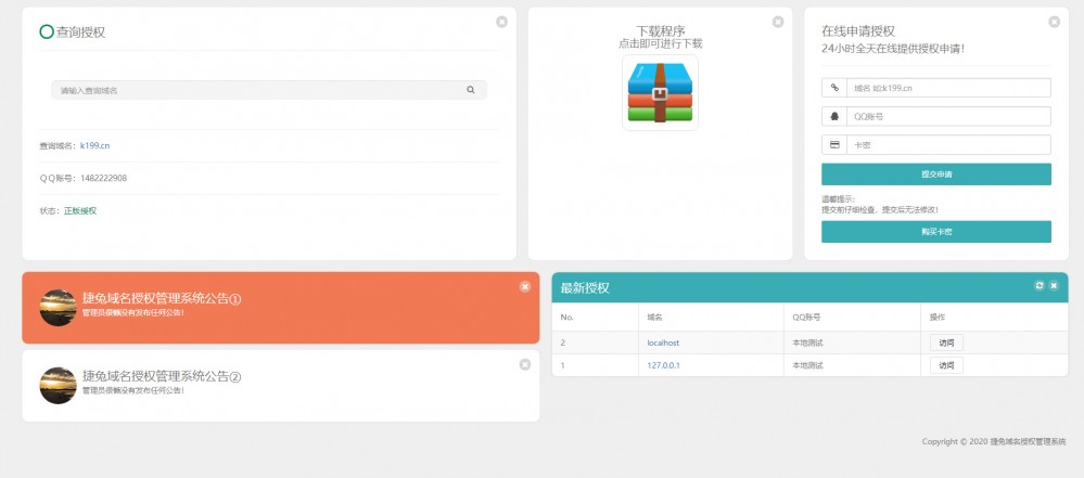 2020首发全新UI设计域名授权管理系统一键安装源码支持卡密自助授权-