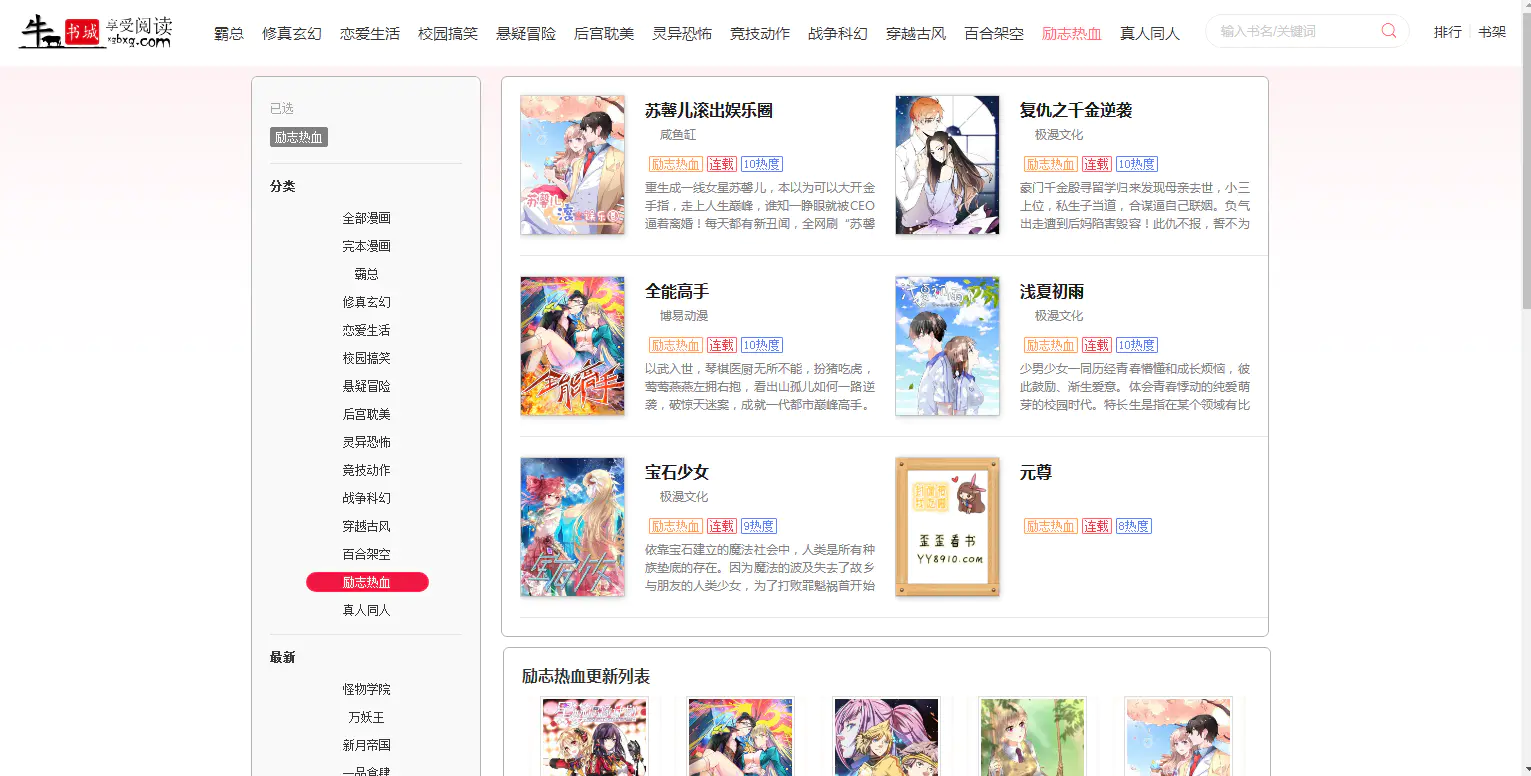 JP018 YGbook自动采集漫画站 利于优化 网赚利器插图(1)