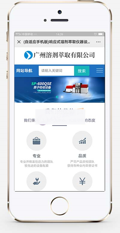 (自适应手机端)全自动溶剂萃取仪器设备类网站pbootcms模板 蓝色仪器设备网站源码下载