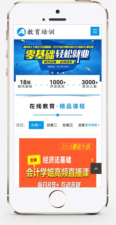 (自适应手机端)响应式在线教育培训类网站pbootcms模板 教育培训机构网站源码