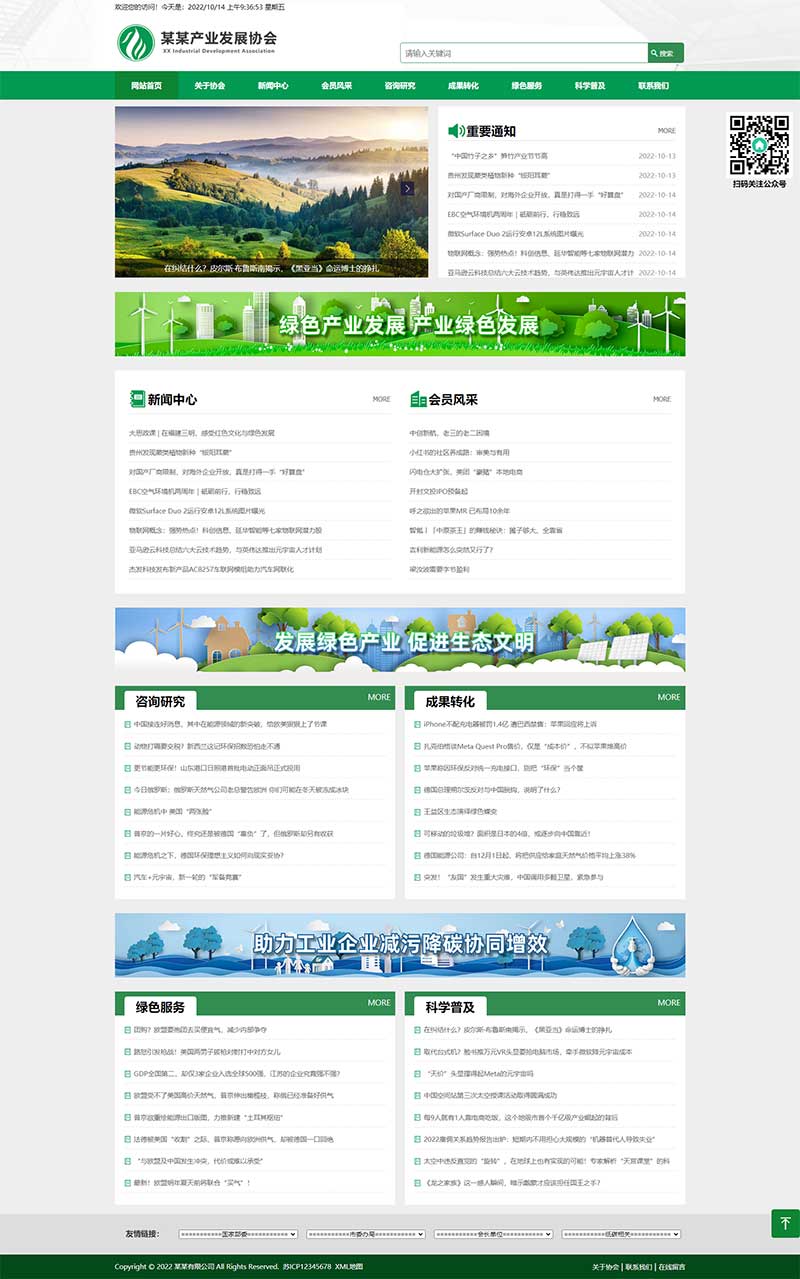 (自适应手机端)绿色pbootcms产业发展协会网站模板 协会网站源码下载