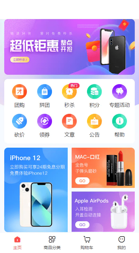 完美运营版商城/拼团/团购/秒杀/积分/砍价/实物商品/虚拟商品等全功能商城