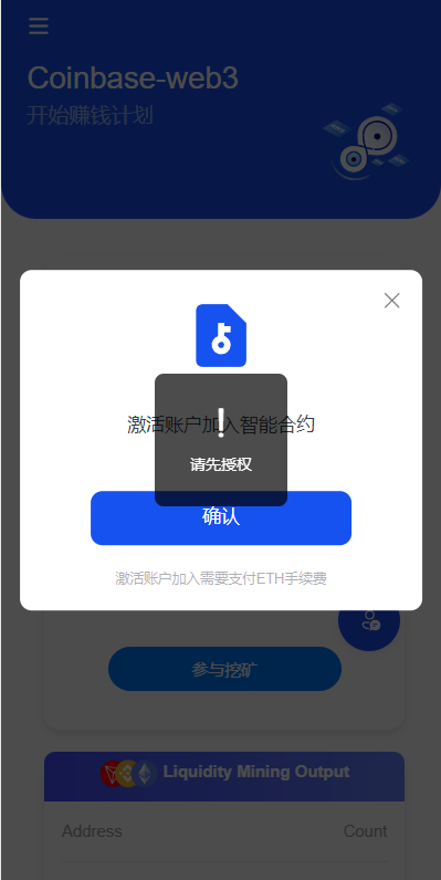 DAPP质押秒U/ERC质押挖矿/授权盗U